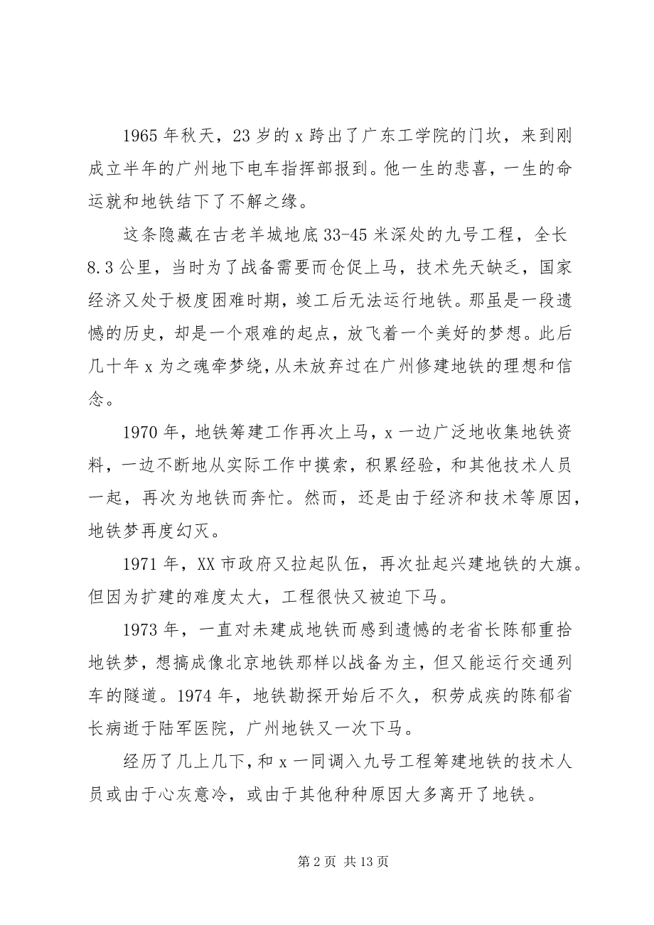 2023年市先进工作者的事迹材料.docx_第2页