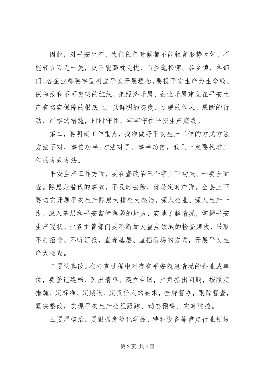 2023年全县安全生产专项整治推进会上的致辞.docx_第2页