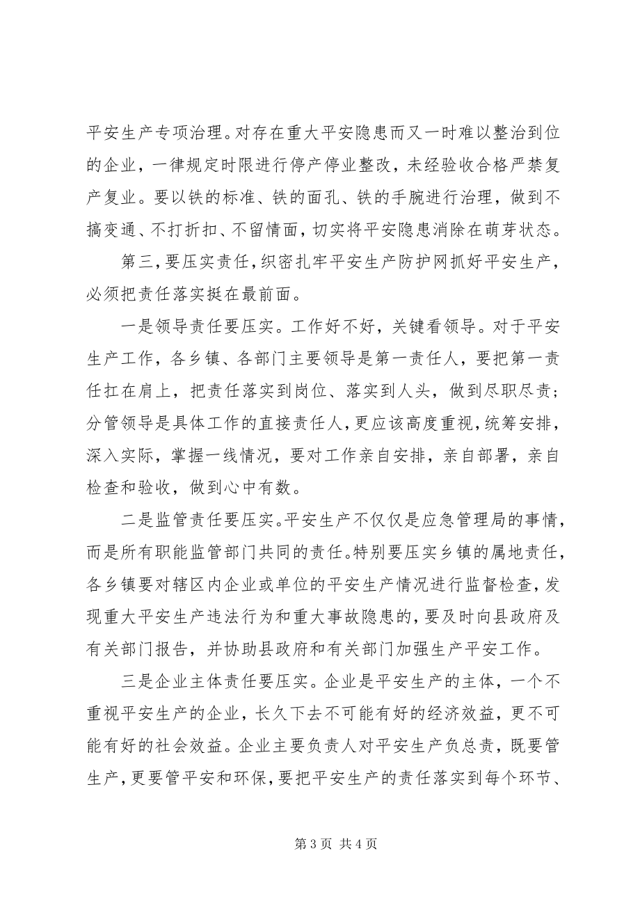 2023年全县安全生产专项整治推进会上的致辞.docx_第3页