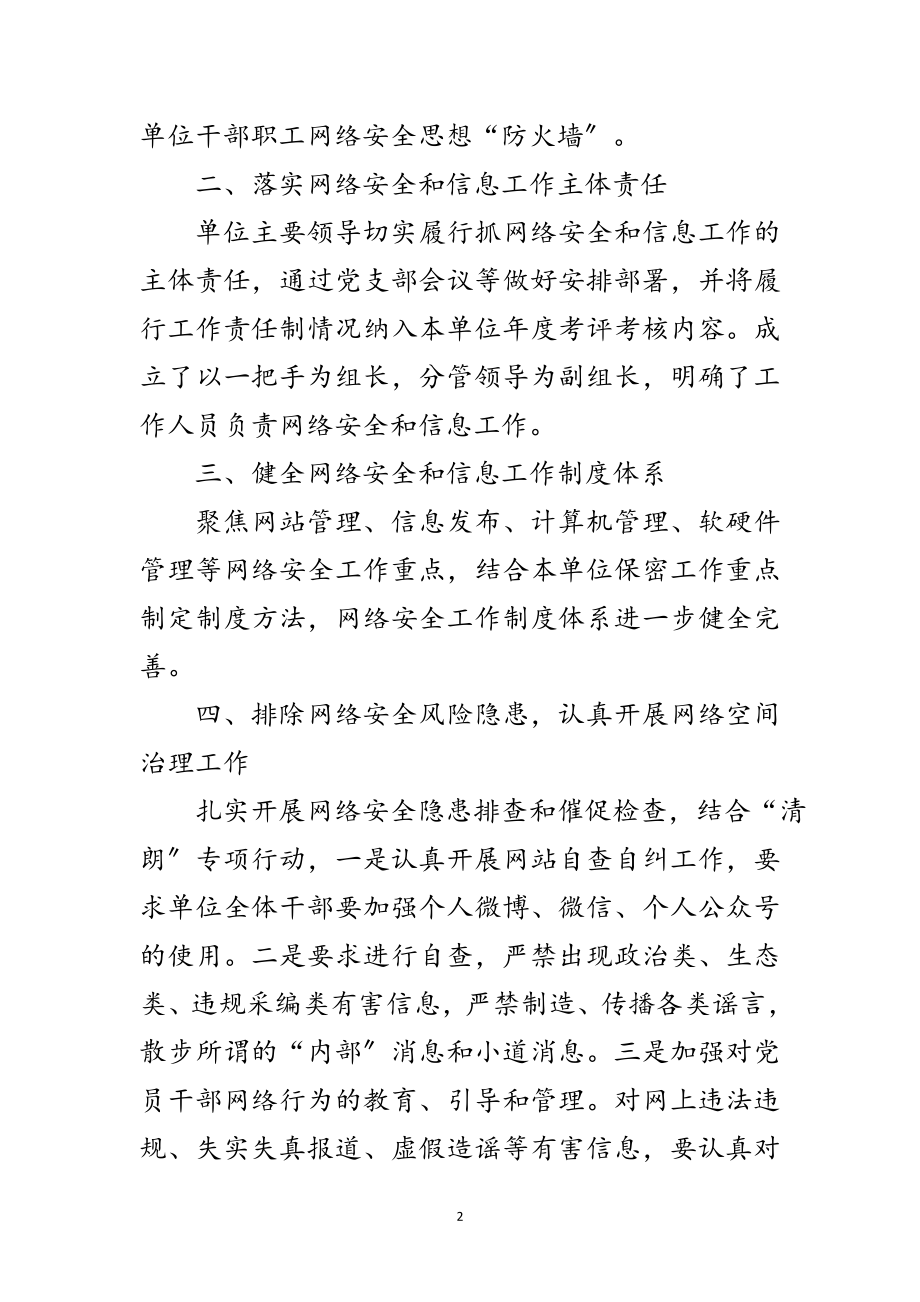 2023年年网络安全和信息工作年度总结范文.doc_第2页