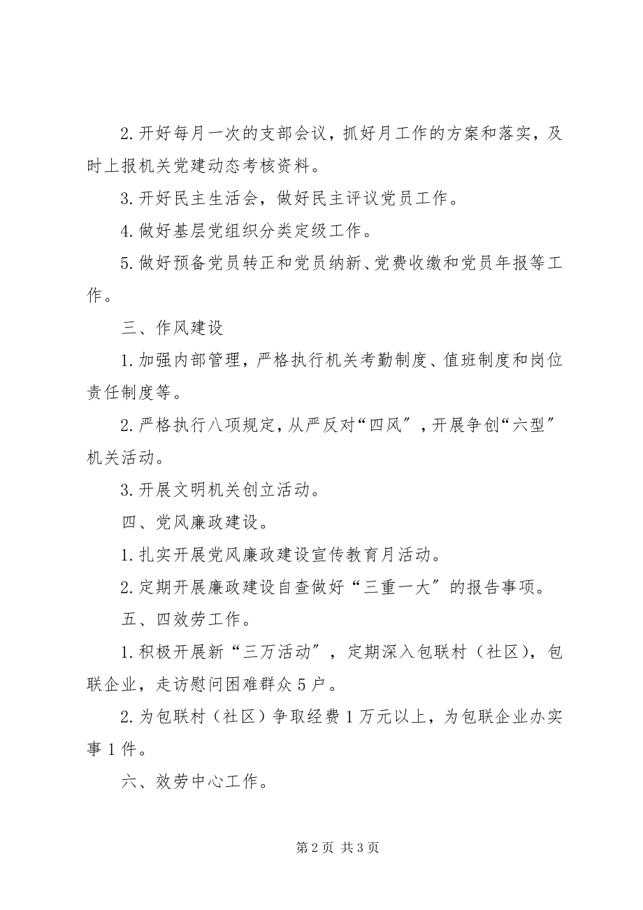 2023年统计局机关党支部工作计划.docx_第2页