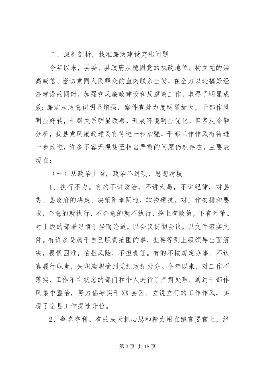 2023年在全县党风廉政建设大会上的致辞.docx_第3页