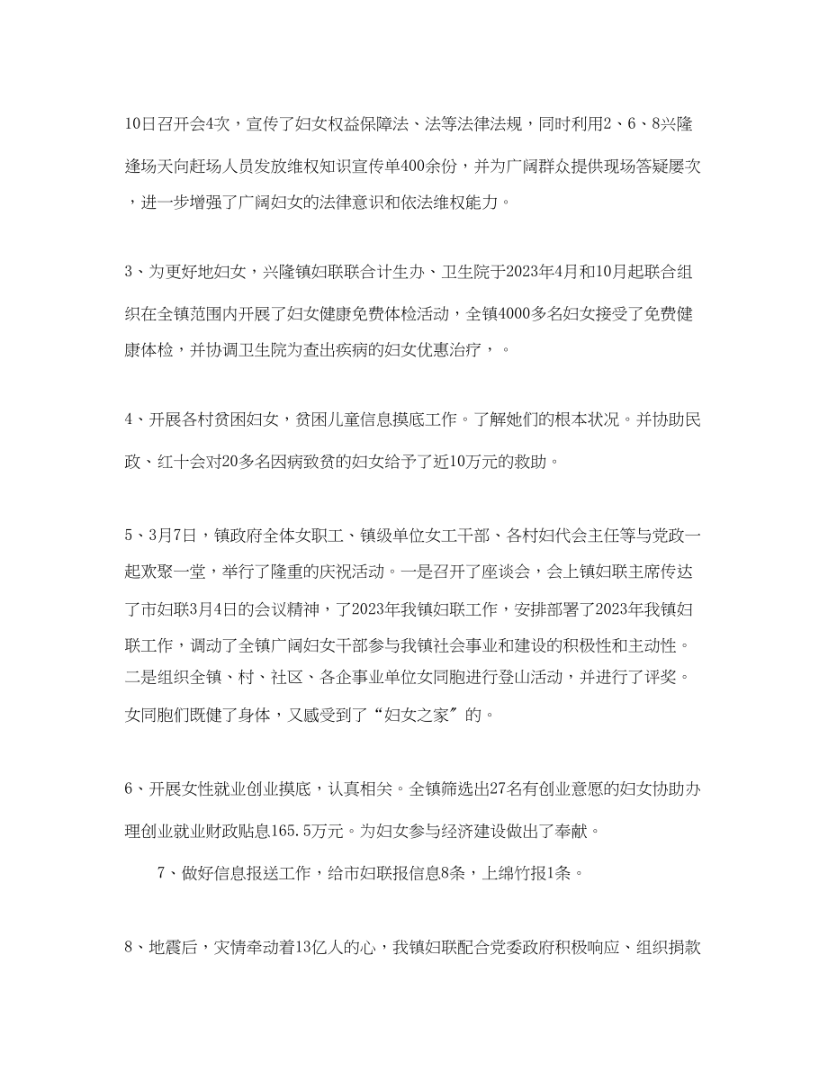 2023年社区妇联工作计划ppt样本.docx_第3页