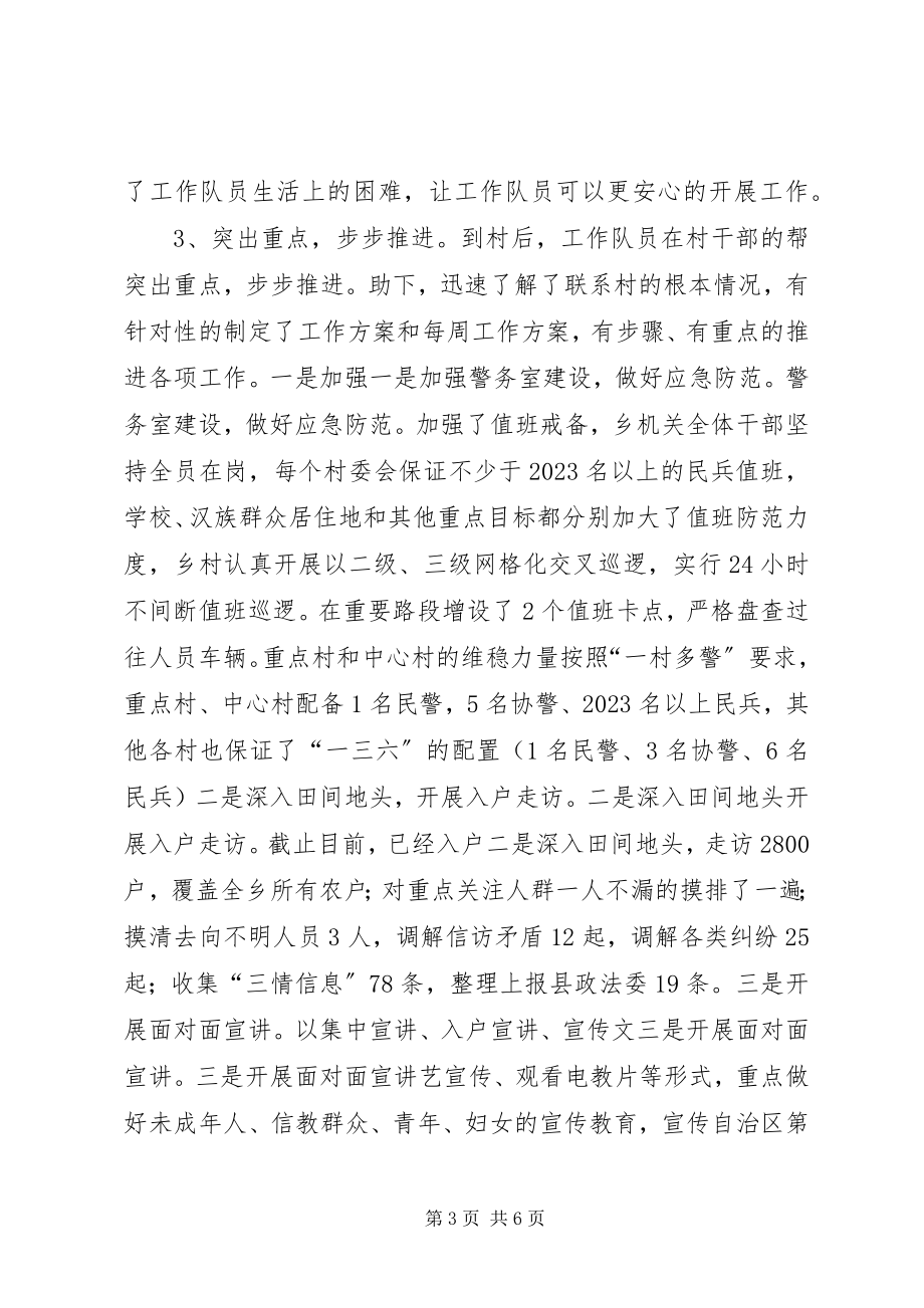 2023年乡镇干部赴基层转变作风服务群众工作汇报.docx_第3页