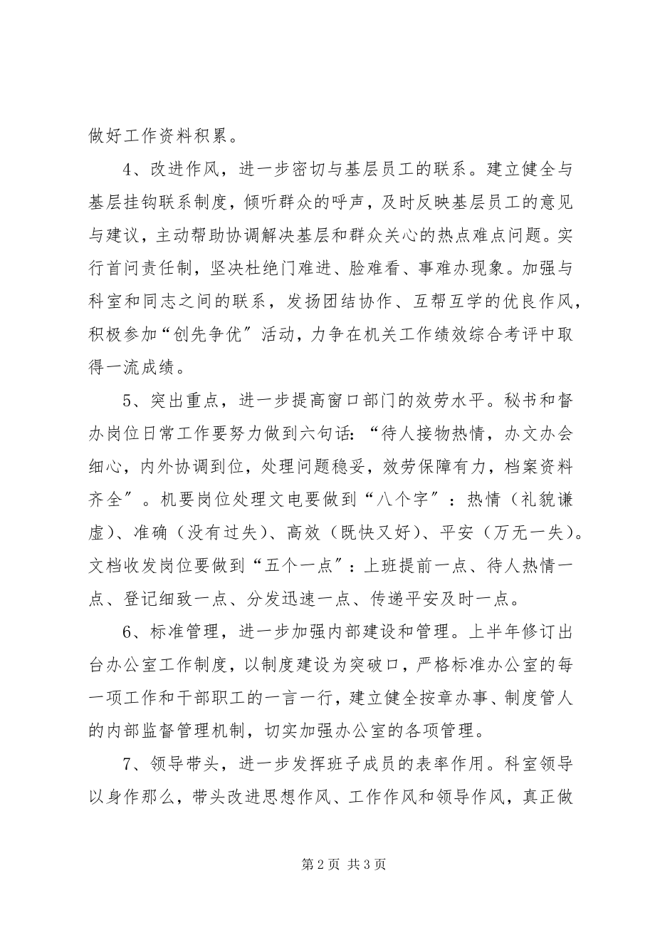 2023年办公室优质服务措施新编.docx_第2页