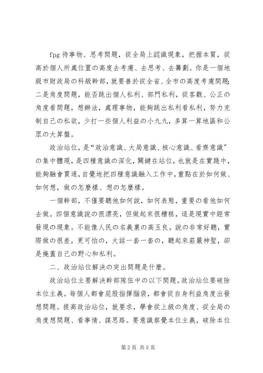 2023年提高政治站位的认识与思考.docx_第2页