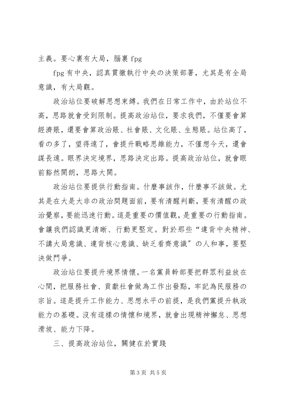 2023年提高政治站位的认识与思考.docx_第3页