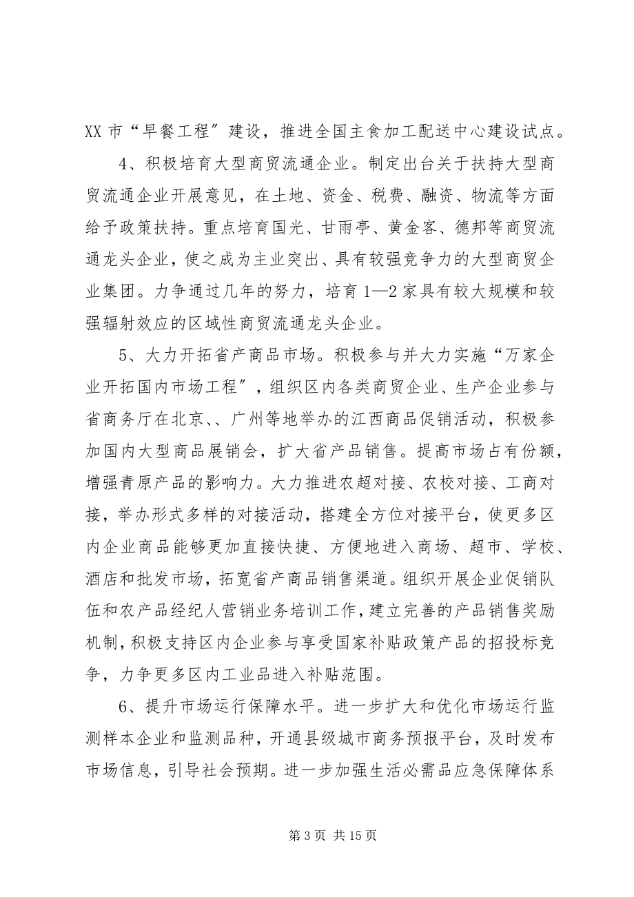 2023年商务机关工作思路与目标2篇.docx_第3页