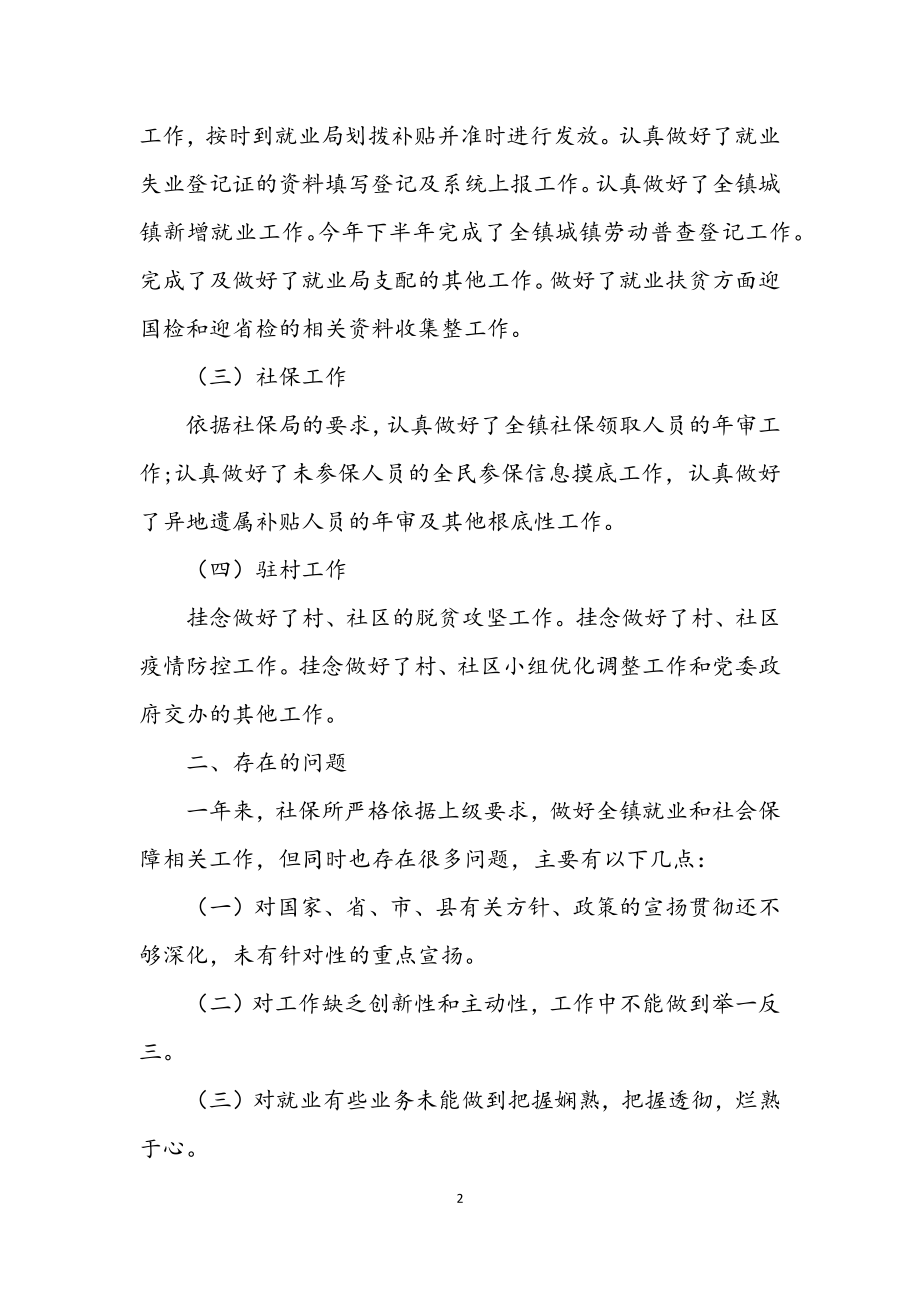 2023年乡镇社保所年终工作总结.docx_第2页