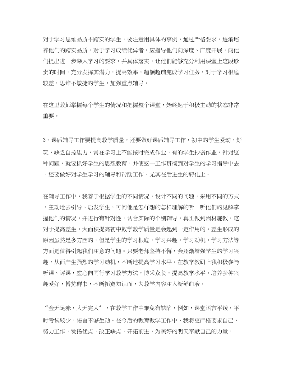 2023年初三数学教师教学工作总结2.docx_第3页