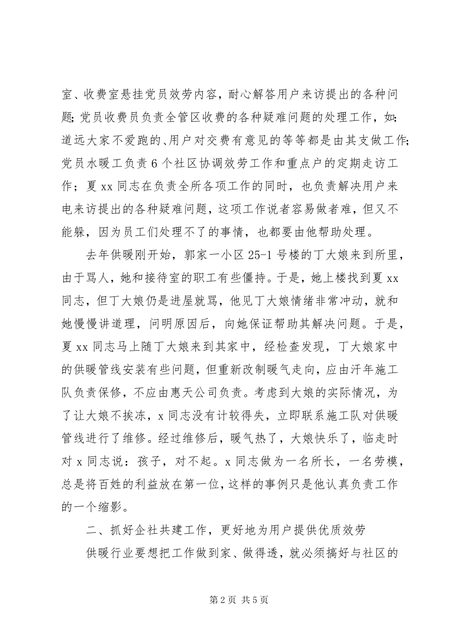 2023年热电供暖公司个人事迹材料.docx_第2页