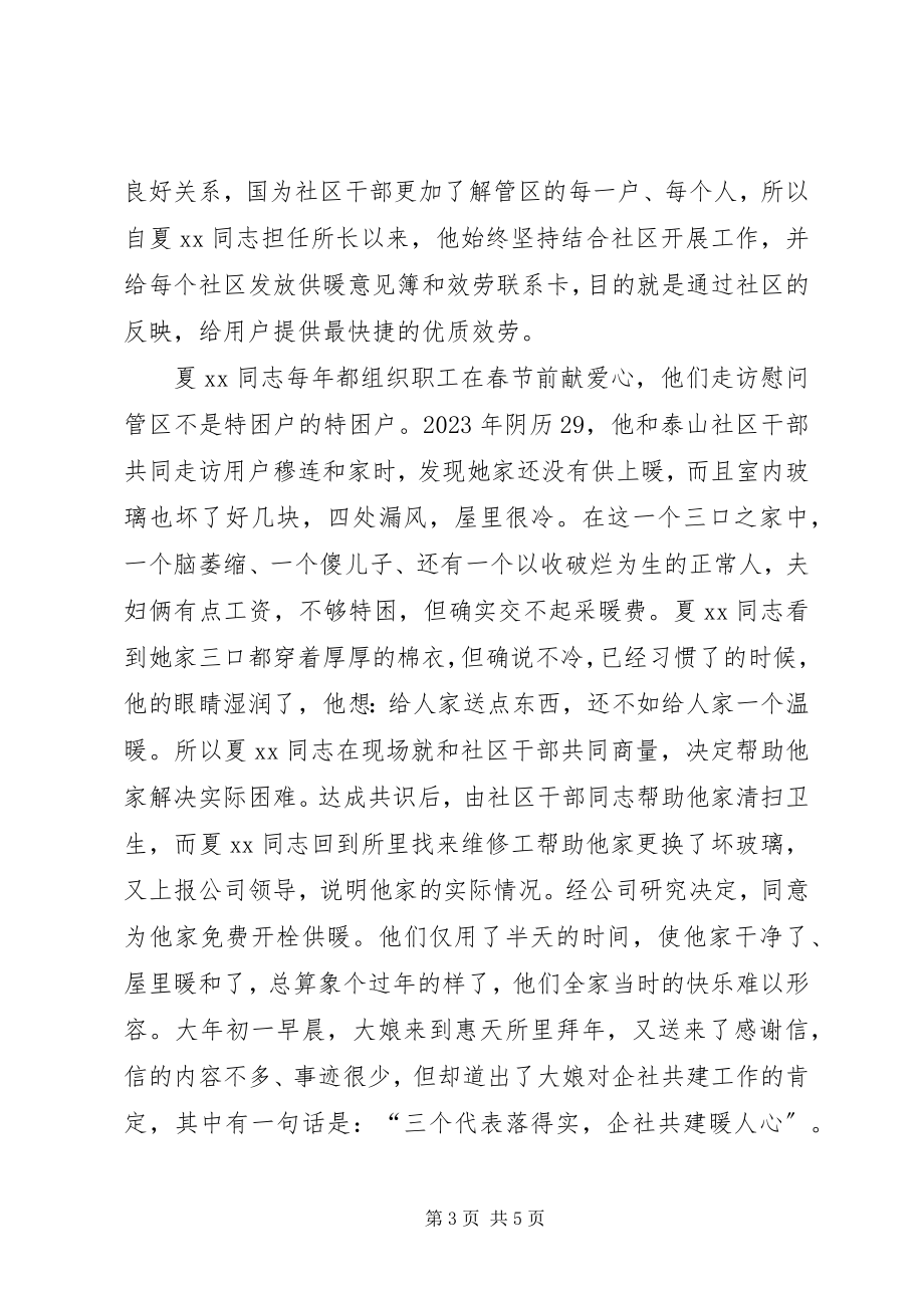 2023年热电供暖公司个人事迹材料.docx_第3页