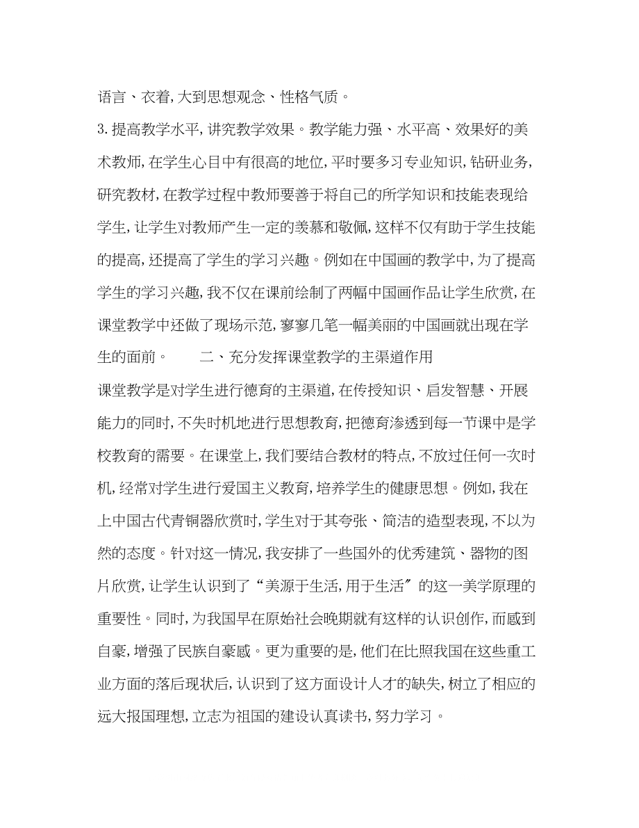 2023年将德育渗透于美术课堂教学之中.docx_第2页