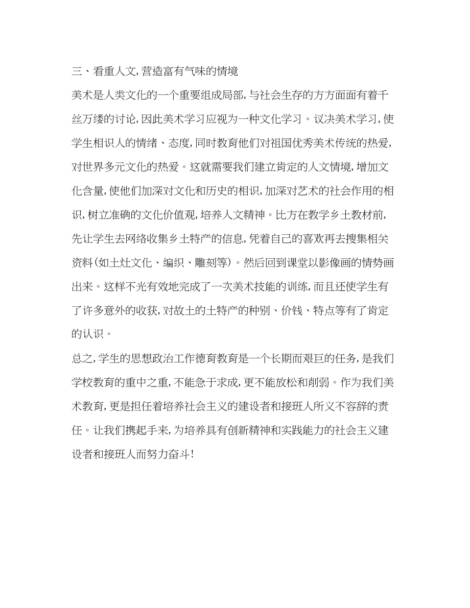 2023年将德育渗透于美术课堂教学之中.docx_第3页