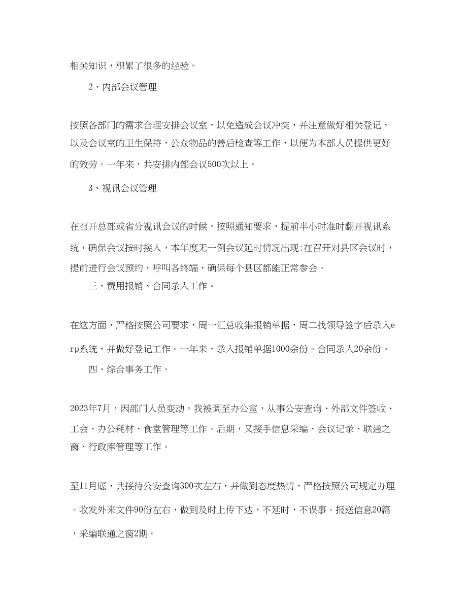 2023年前台月度工作总结与计划.docx_第2页