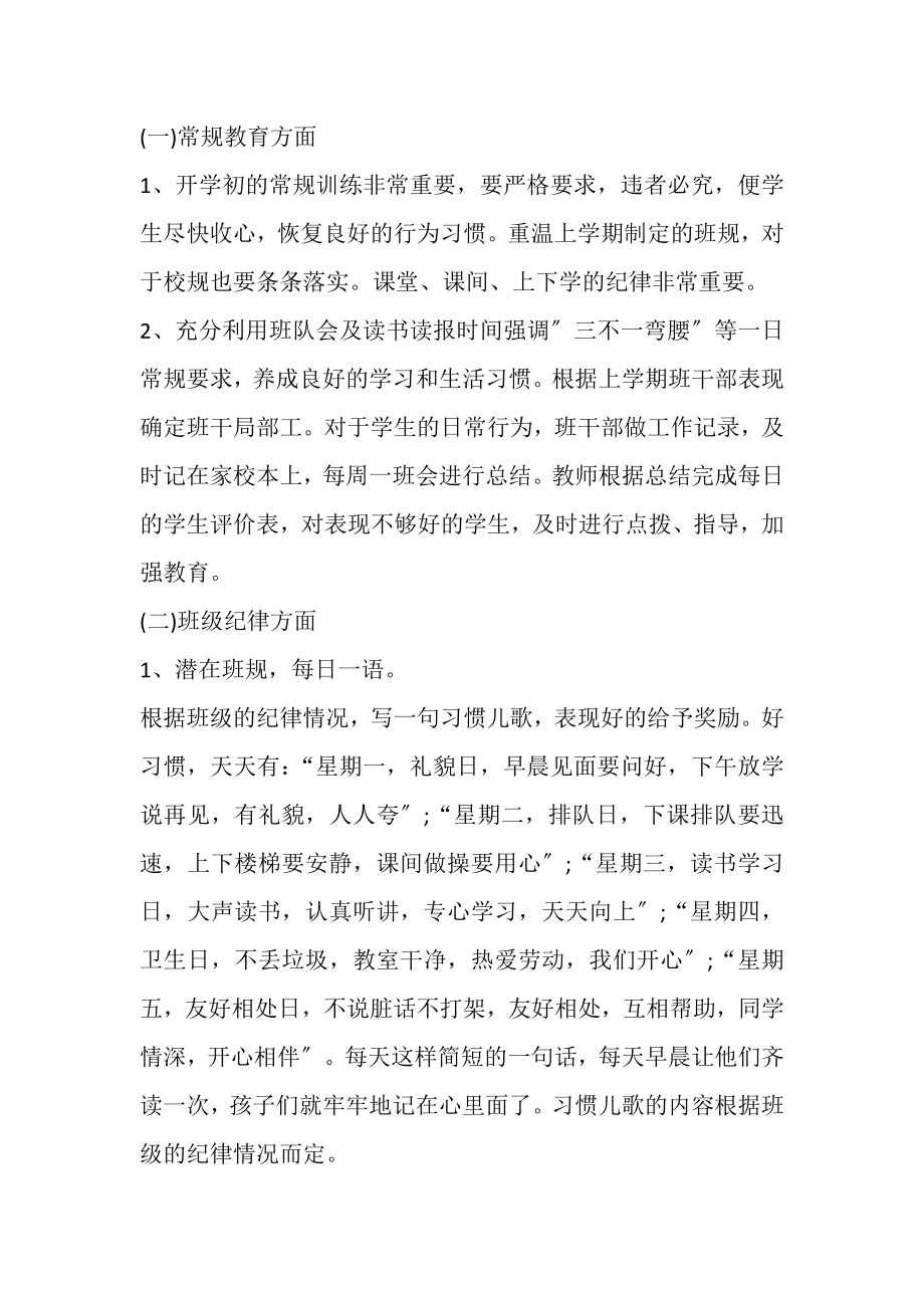 2023年初中班级管理工作计划书.doc_第2页