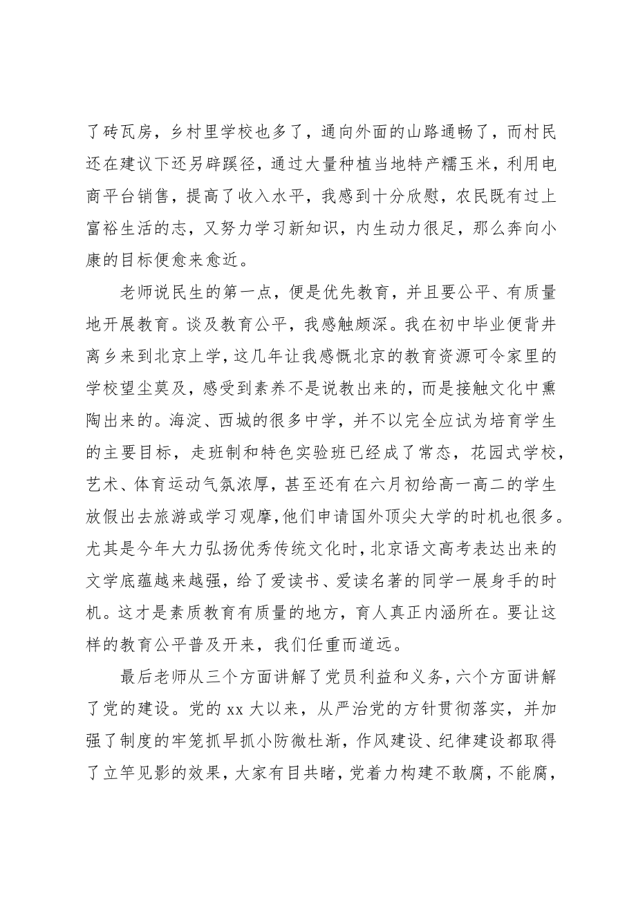 2023年党课心得最新党课学习心得体会3篇.docx_第2页