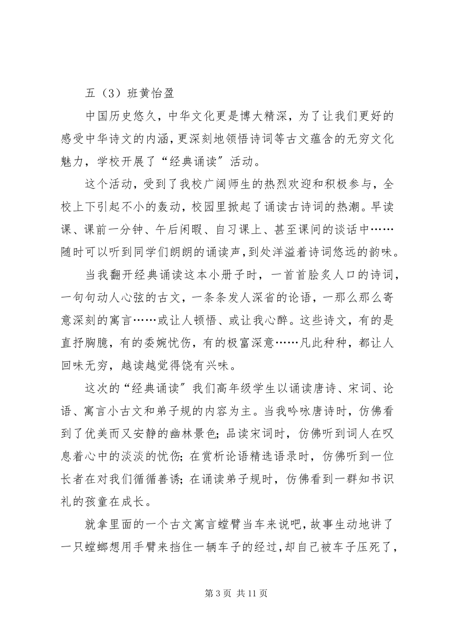 2023年“经典诵读”活动学习心得新编.docx_第3页