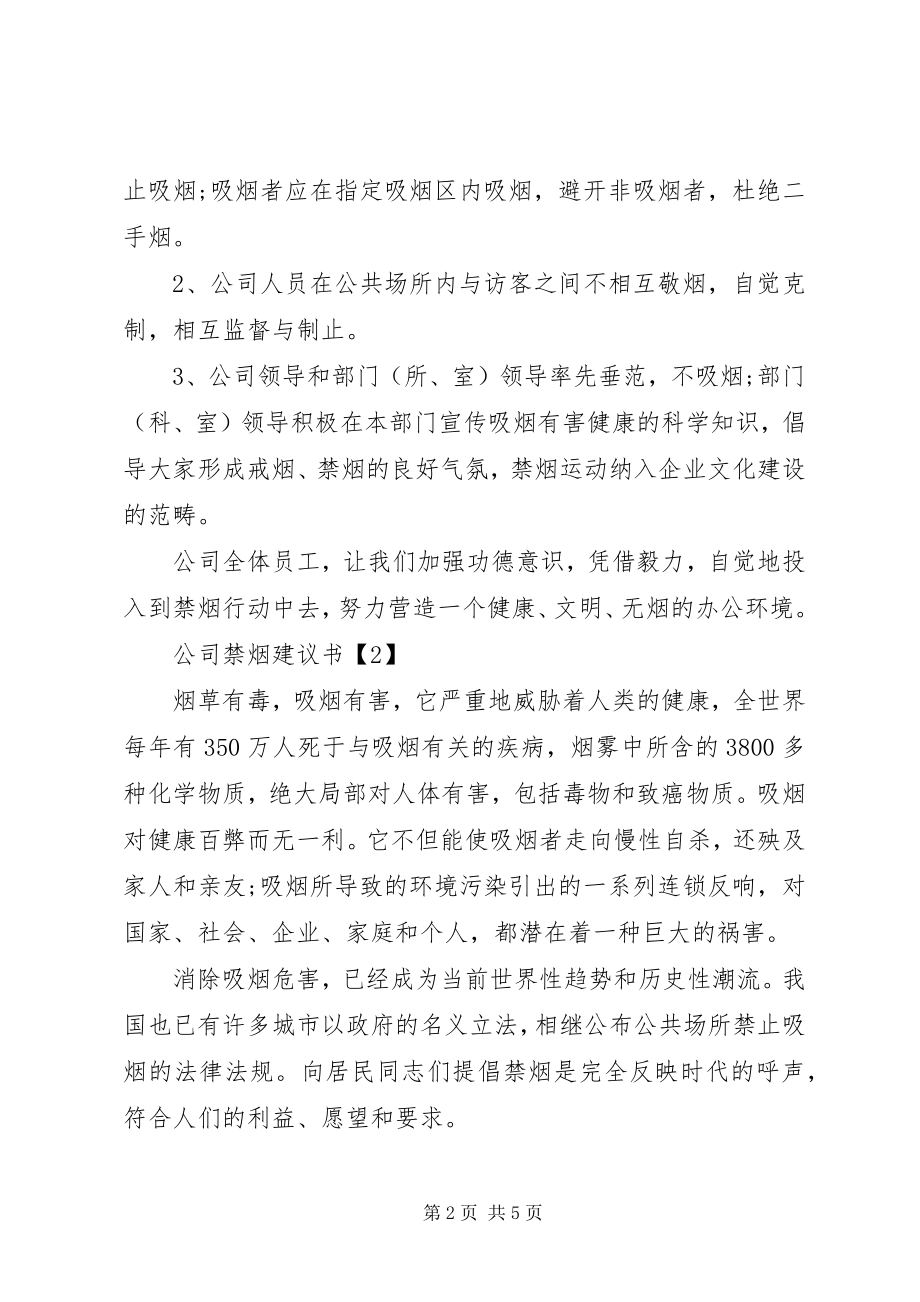 2023年公司禁烟倡议书范本2.docx_第2页