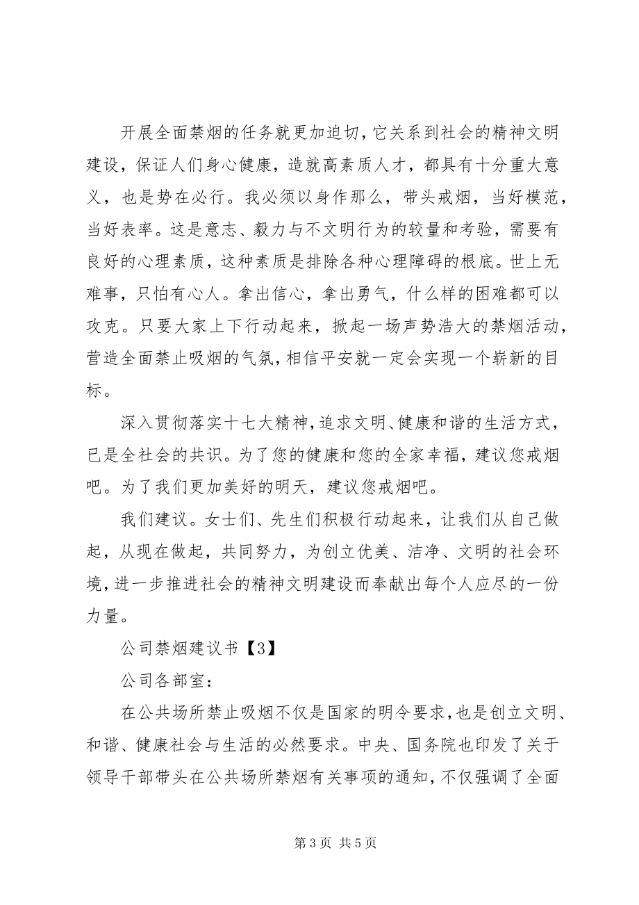 2023年公司禁烟倡议书范本2.docx_第3页