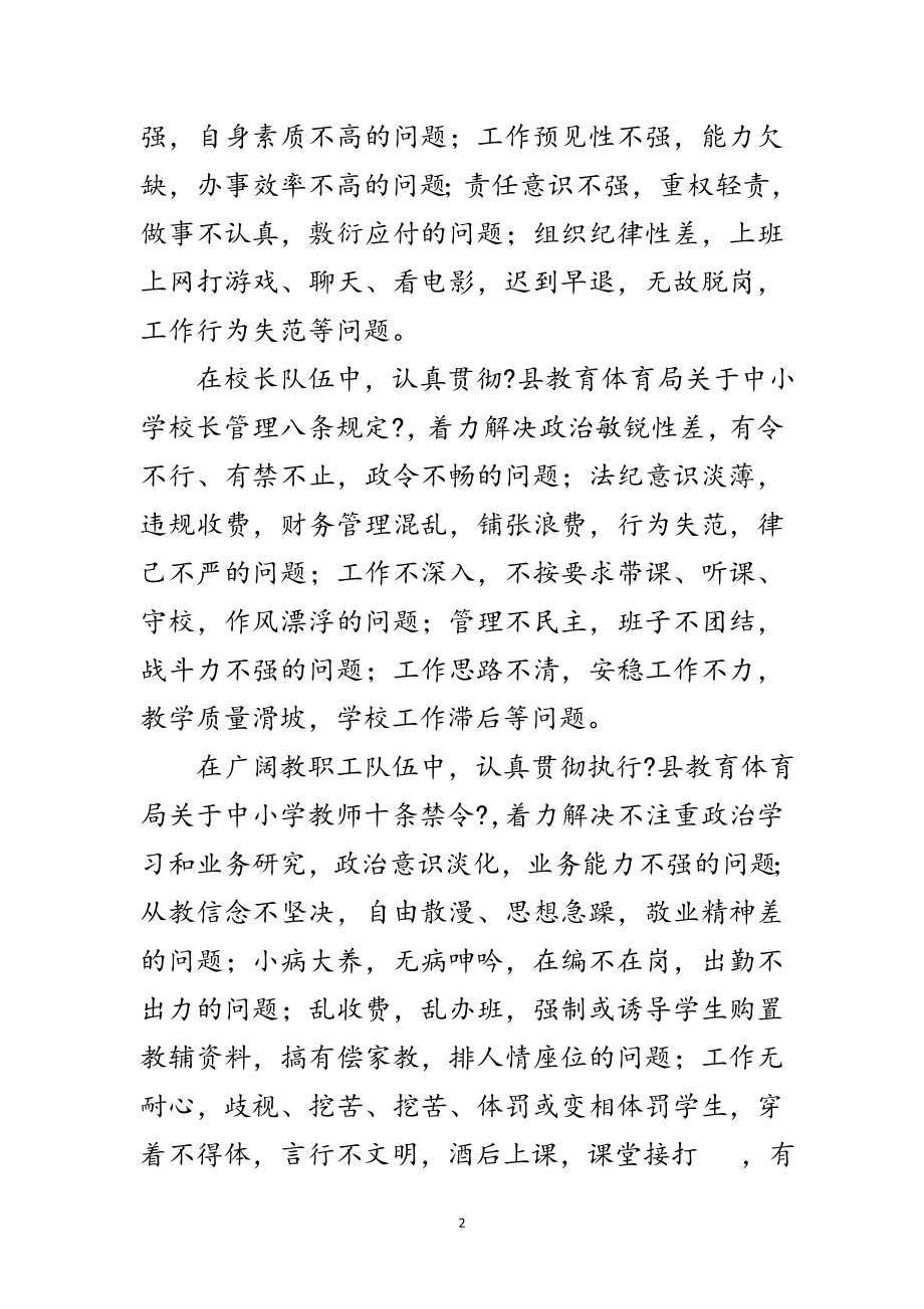 2023年教育系统思想纪律作风整顿意见范文.doc_第2页