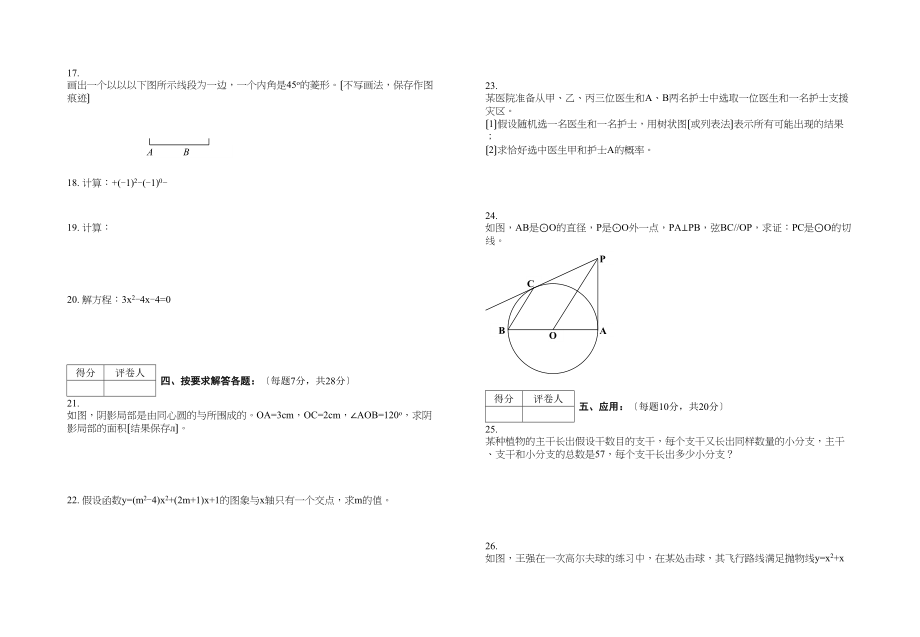 2023年岳池县初三数学期末试卷有答案.docx_第2页