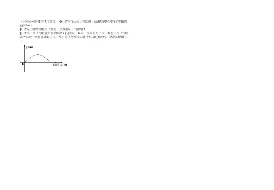 2023年岳池县初三数学期末试卷有答案.docx_第3页