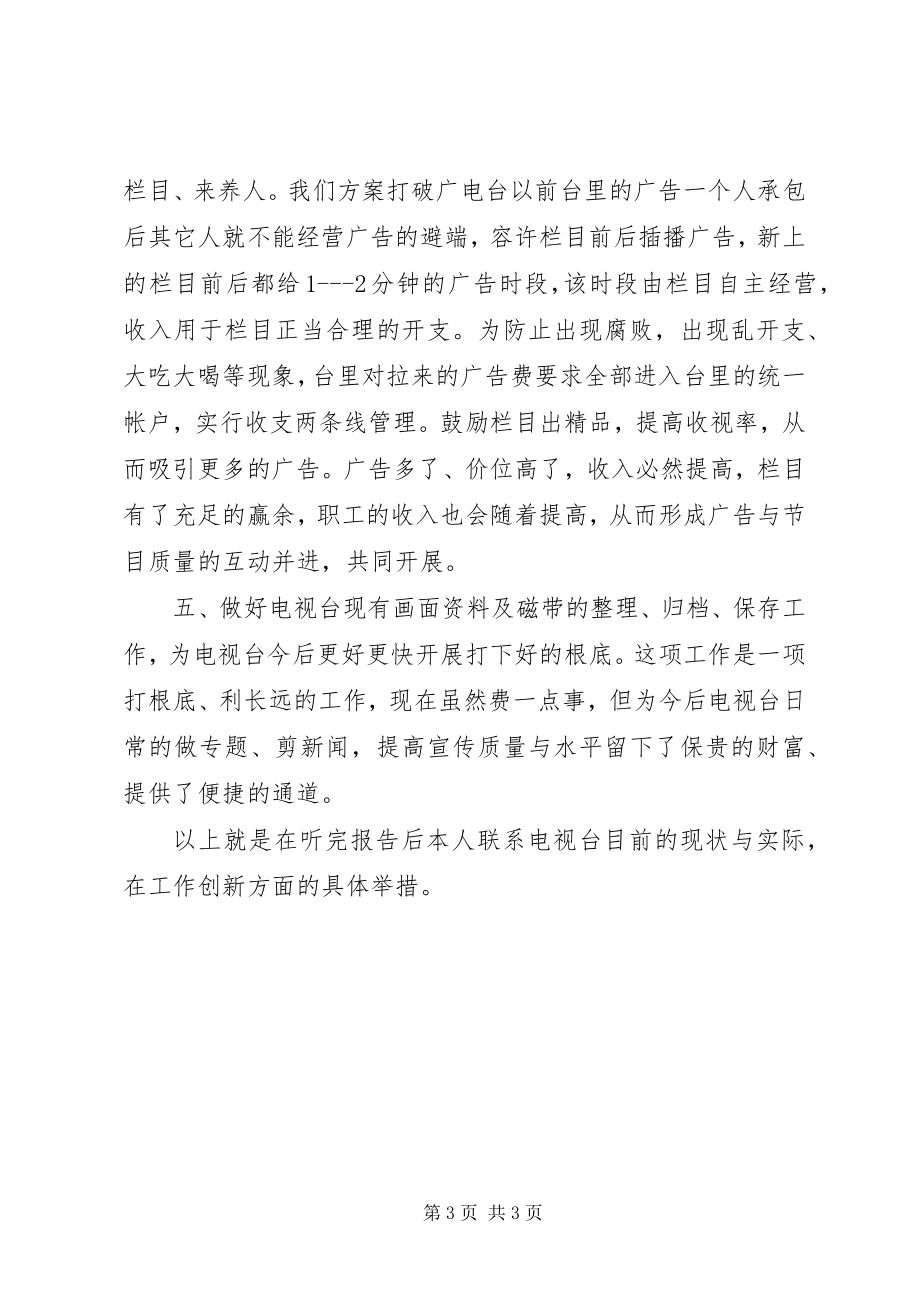 2023年县广播局干部解放思想活动心得体会.docx_第3页