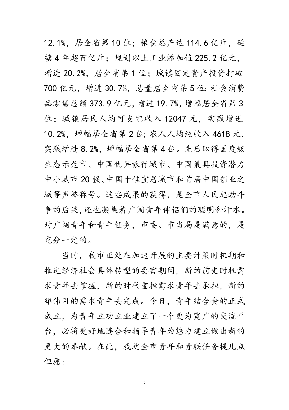 2023年市长在青联全体会讲话范文.doc_第2页