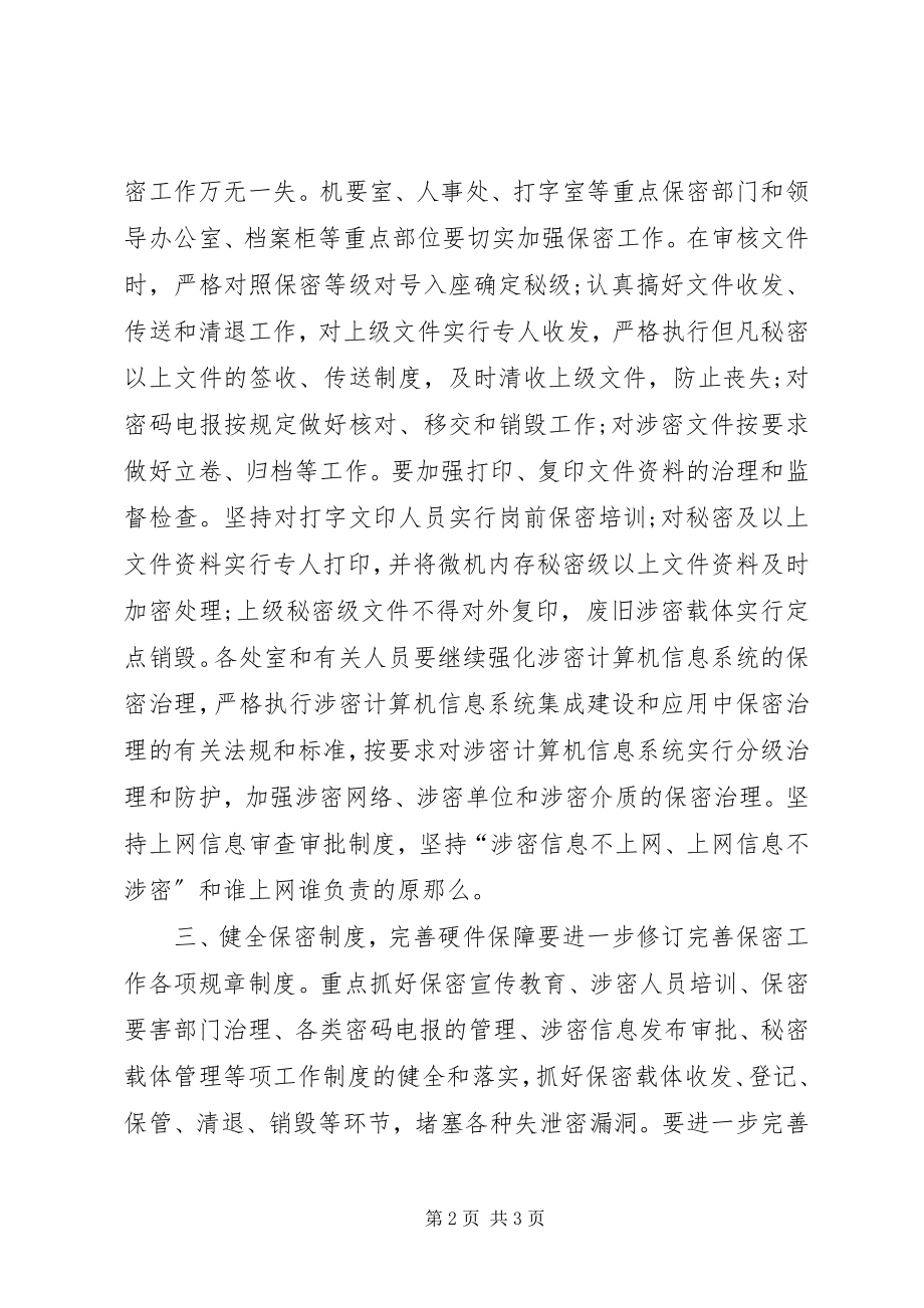 2023年政府机关保密工作计划.docx_第2页