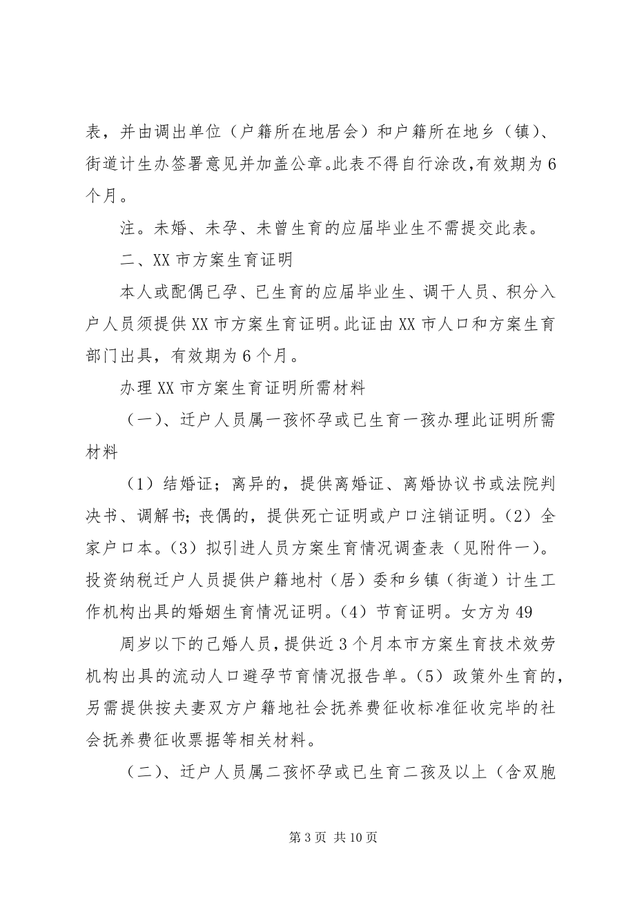 2023年拟调人员计划生育情况调查表.docx_第3页