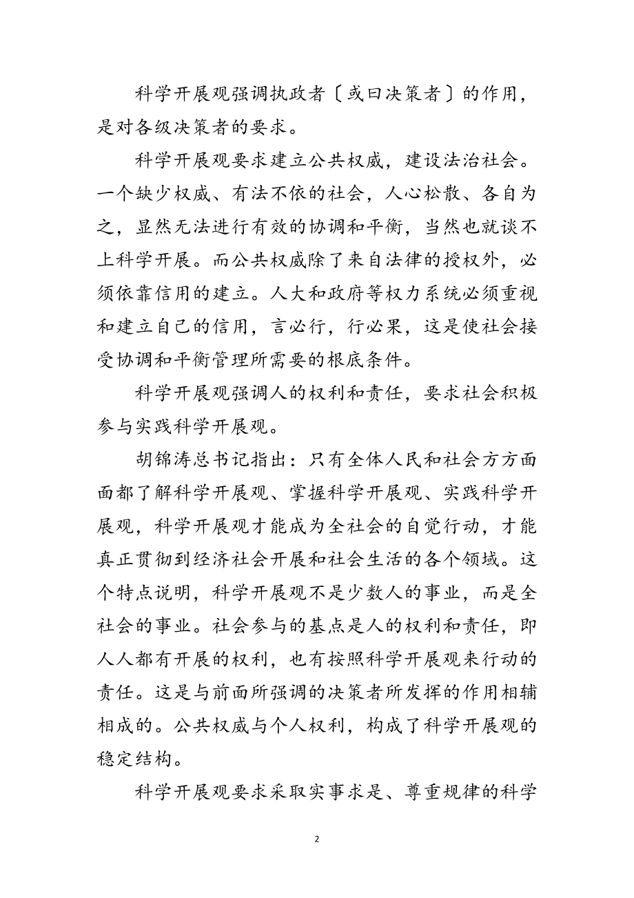 2023年科学发展观环境治理论文范文.doc_第2页