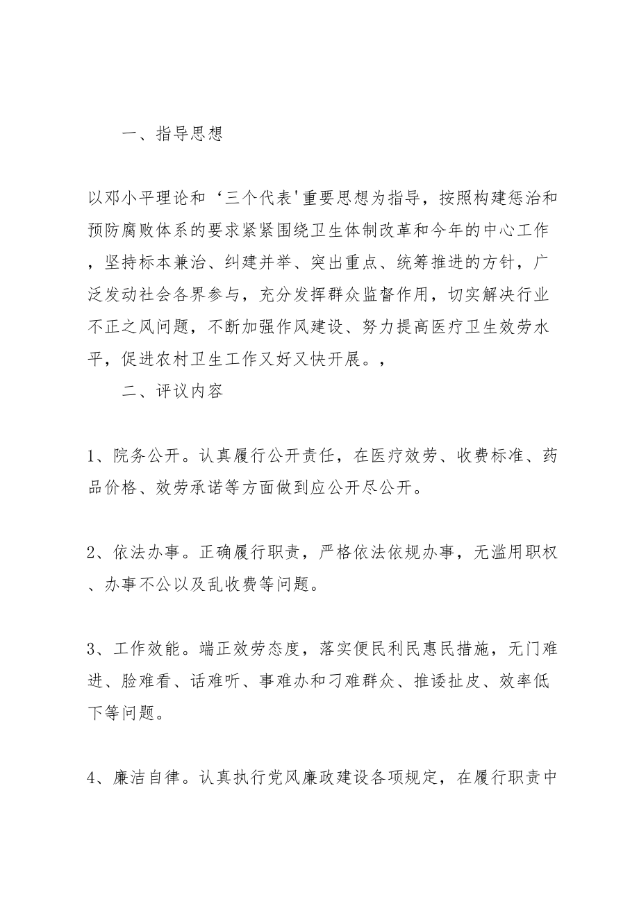 2023年张棉乡卫生院民主评议政风行风工作实施方案新编.doc_第2页