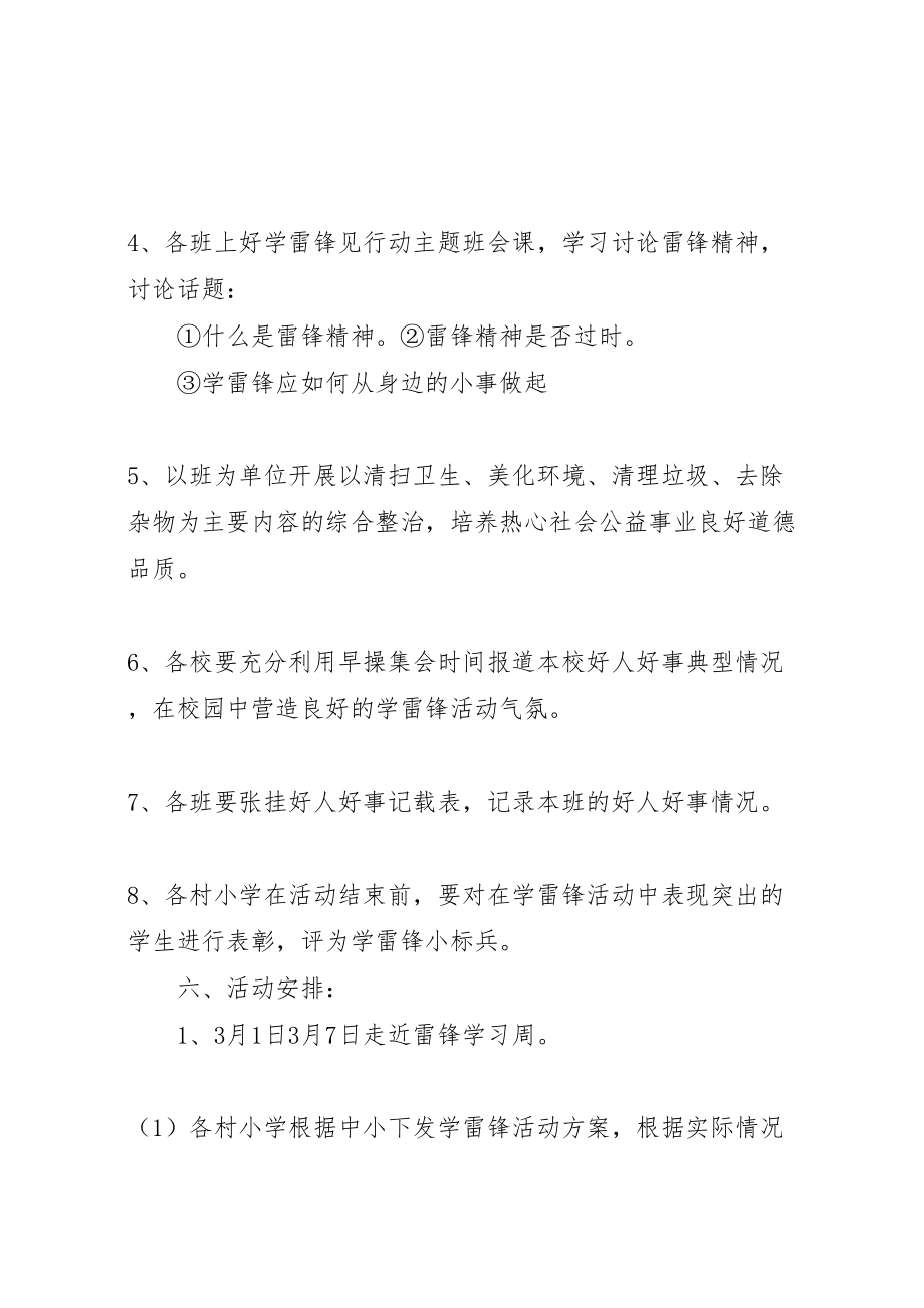 2023年学习雷锋活动方案 4.doc_第2页