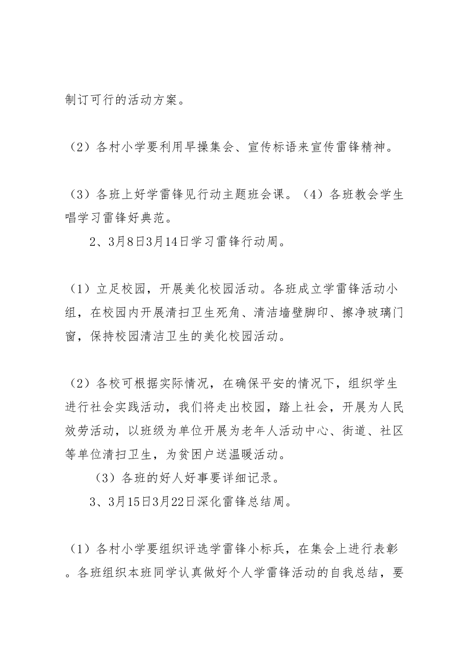 2023年学习雷锋活动方案 4.doc_第3页