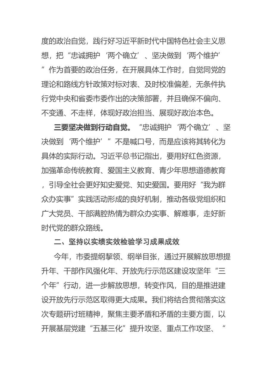 专题党课：新思想指引新实践 新作为开启新征程 .docx_第3页