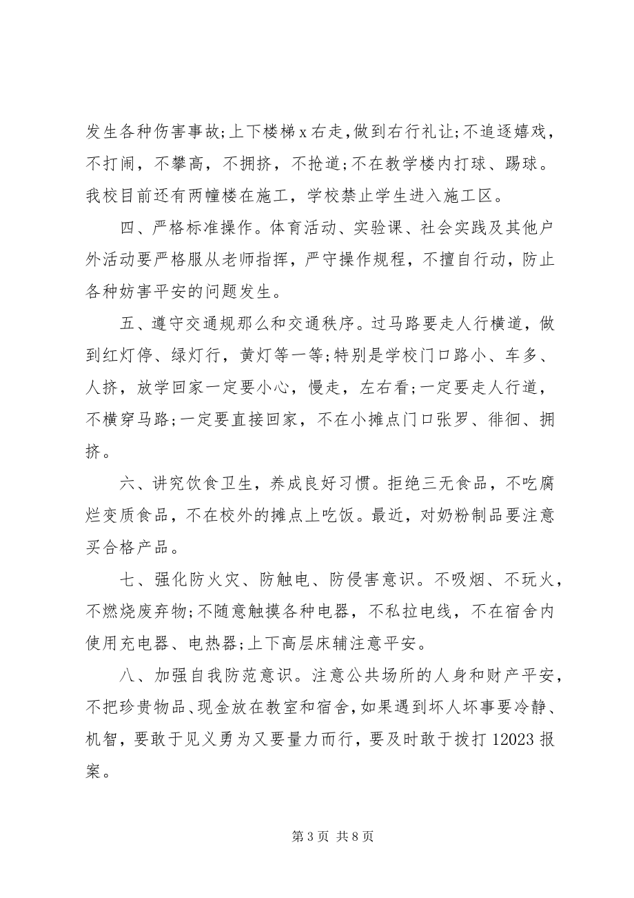 2023年校领导校园安全致辞稿.docx_第3页