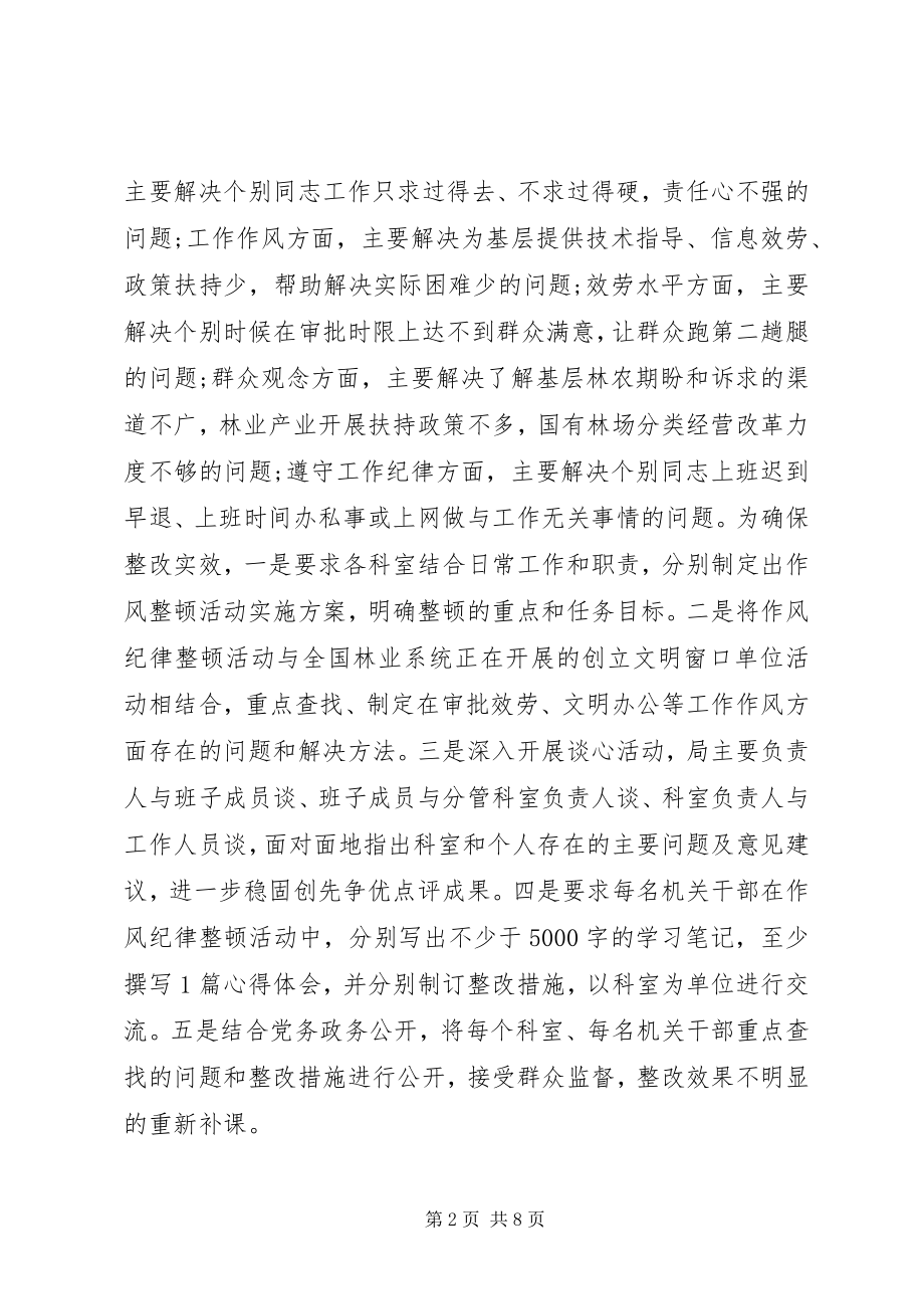 2023年林业局学习作风整顿心得体会.docx_第2页