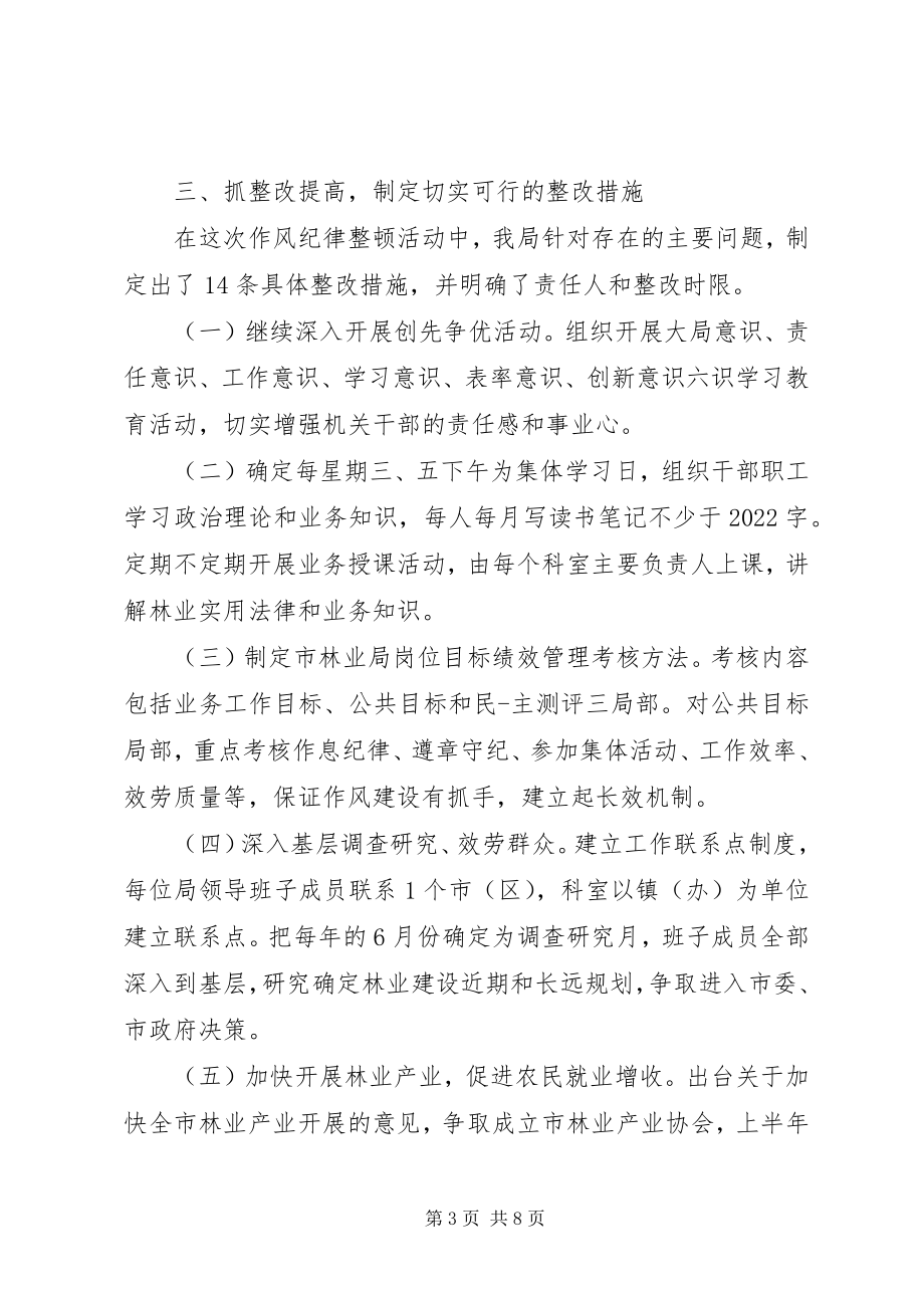 2023年林业局学习作风整顿心得体会.docx_第3页