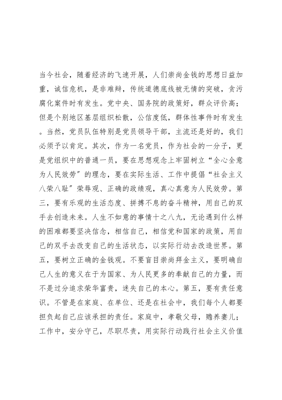 2023年讲法治防渗透促团结第二阶段活动方案 .doc_第2页