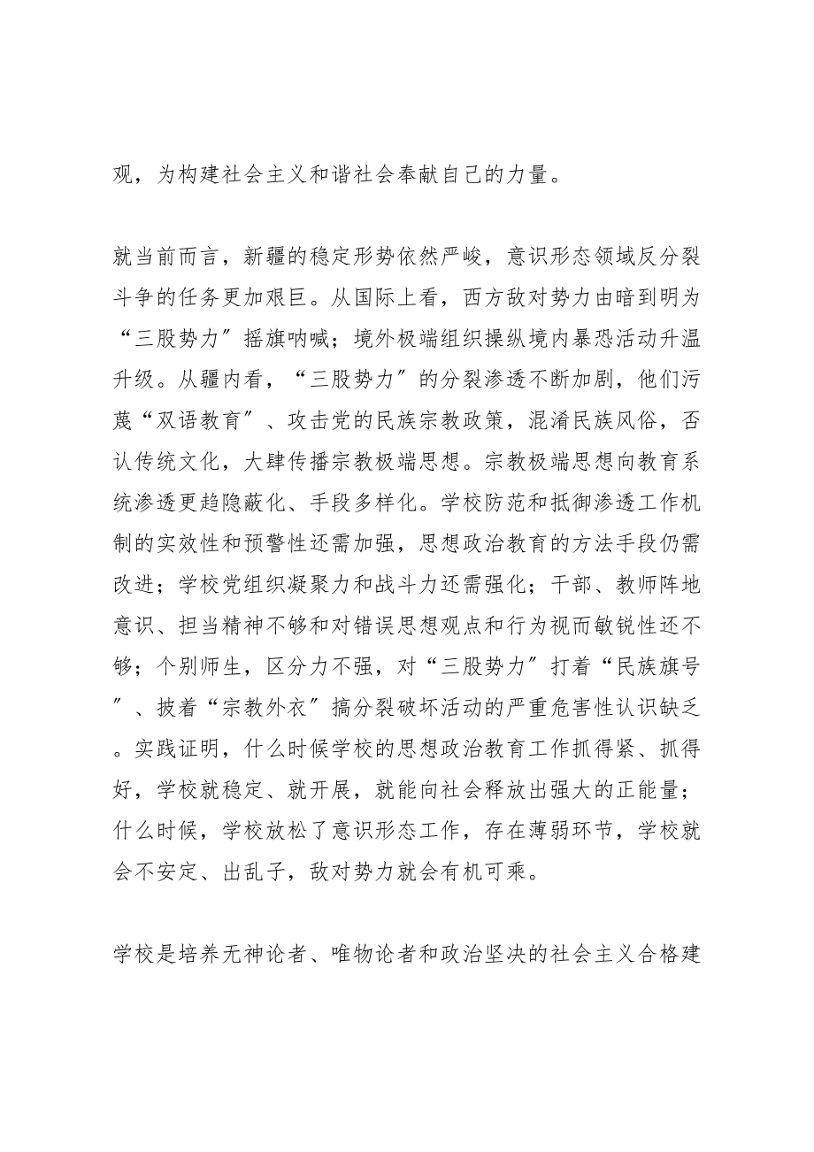 2023年讲法治防渗透促团结第二阶段活动方案 .doc_第3页