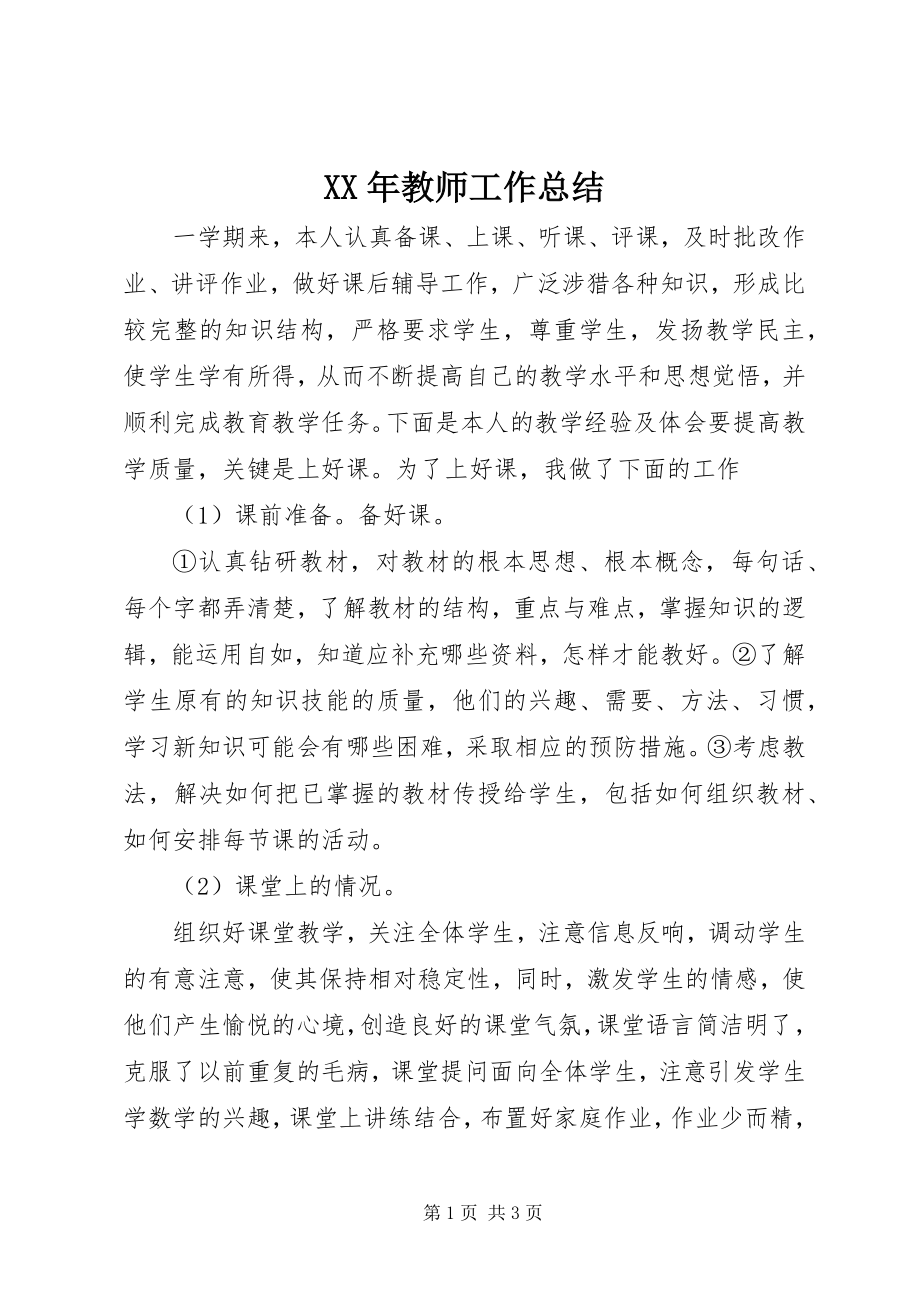 2023年教师工作总结.docx_第1页