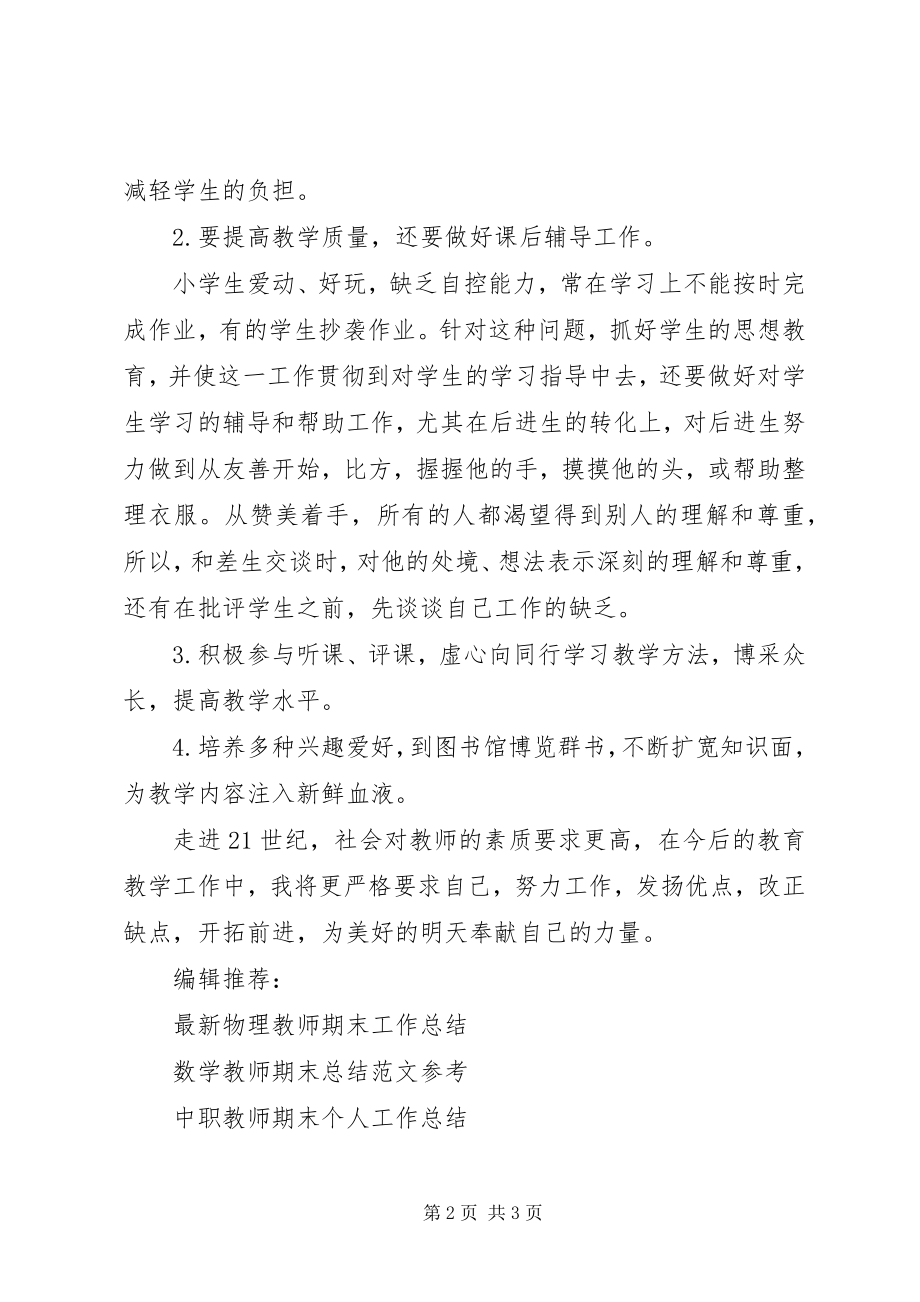 2023年教师工作总结.docx_第2页