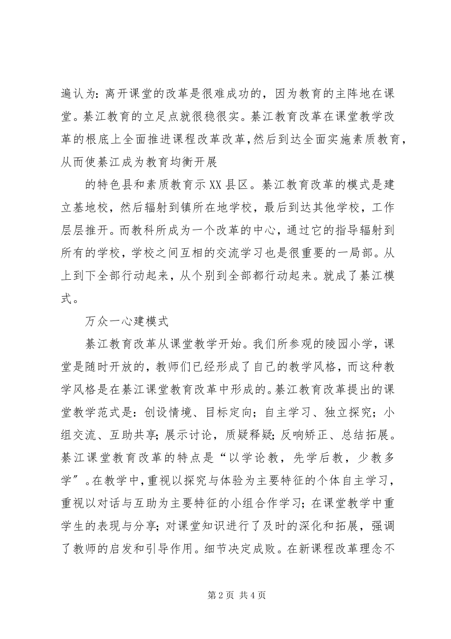 2023年在重庆八中考察学习的汇报材料.docx_第2页