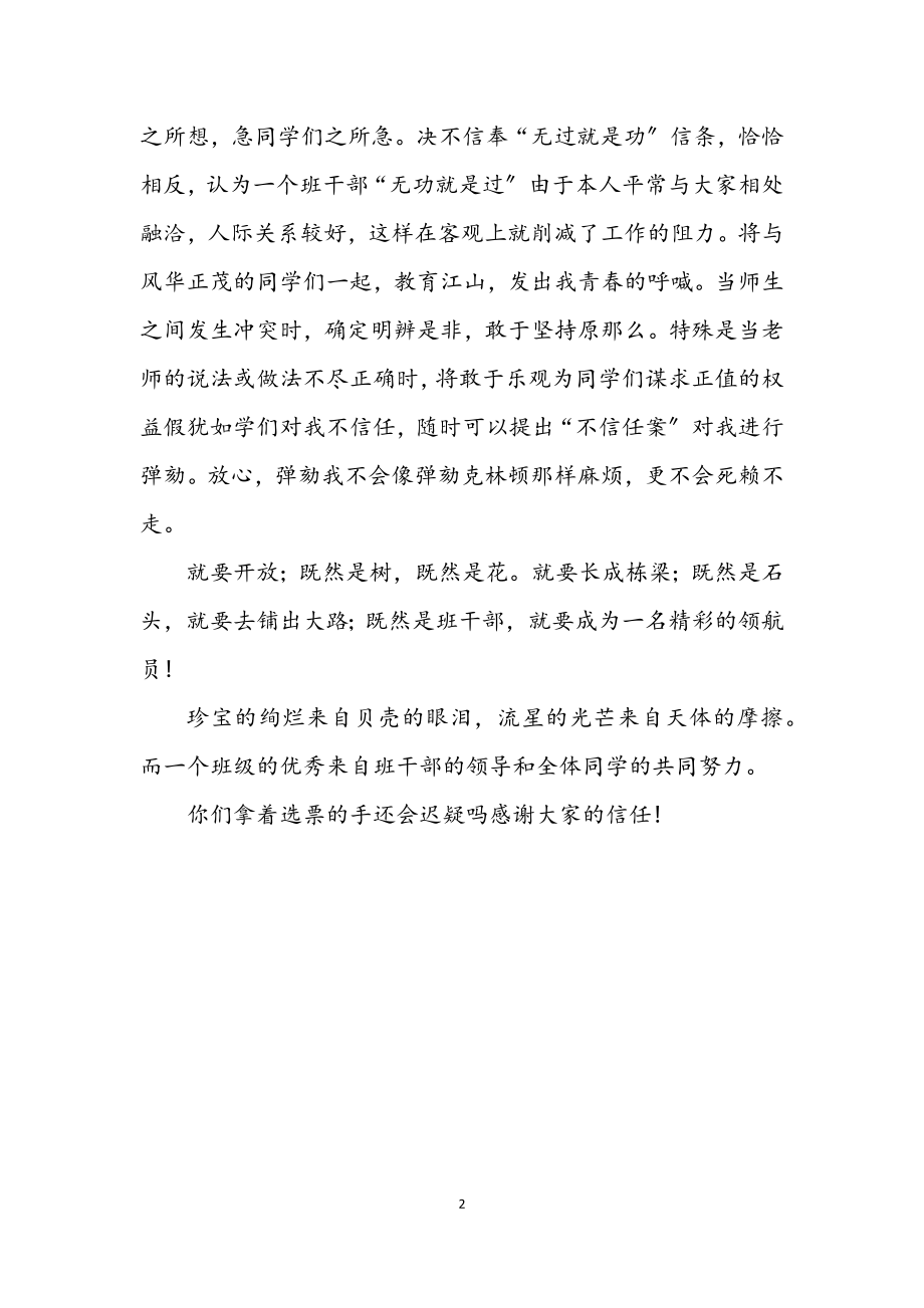 2023年大学校园新生班长上任演讲.docx_第2页