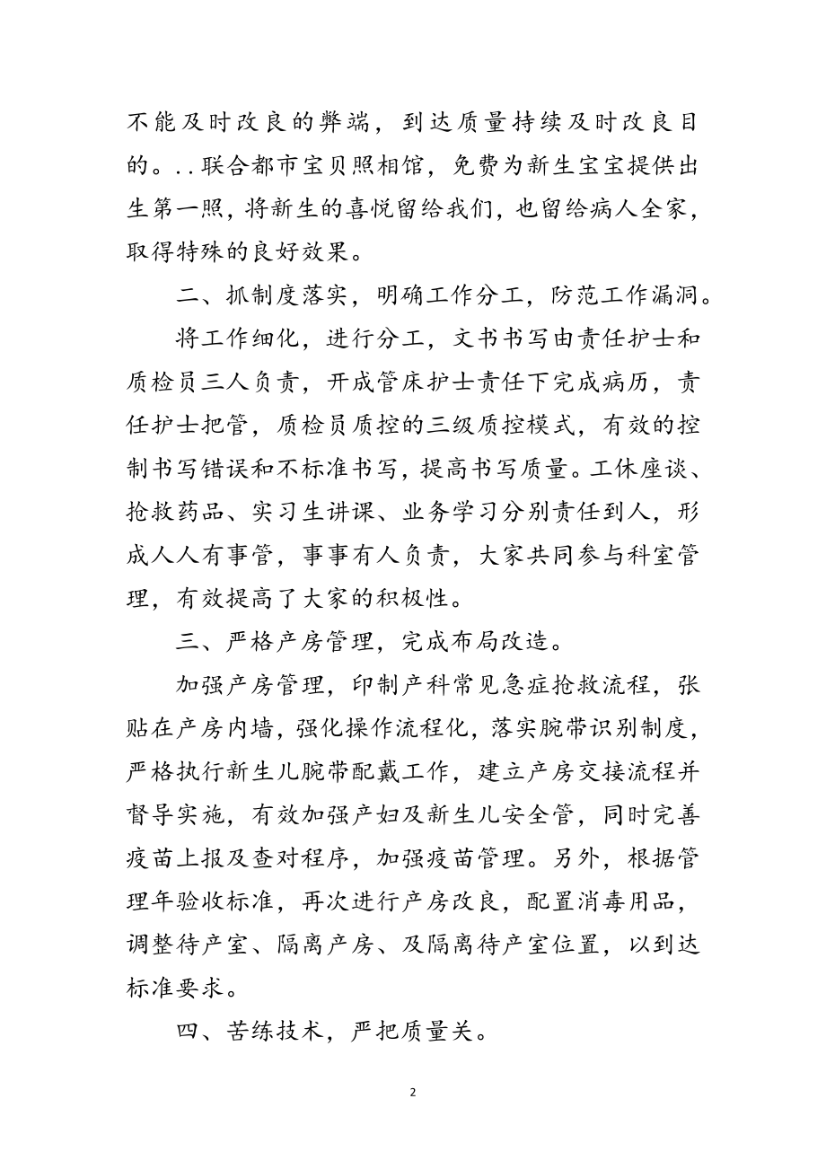 2023年妇产科工作述职述廉范文.doc_第2页