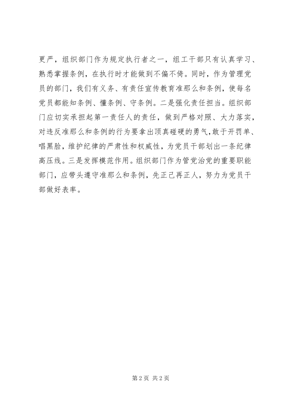 2023年新准则和条例学习心得体会.docx_第2页