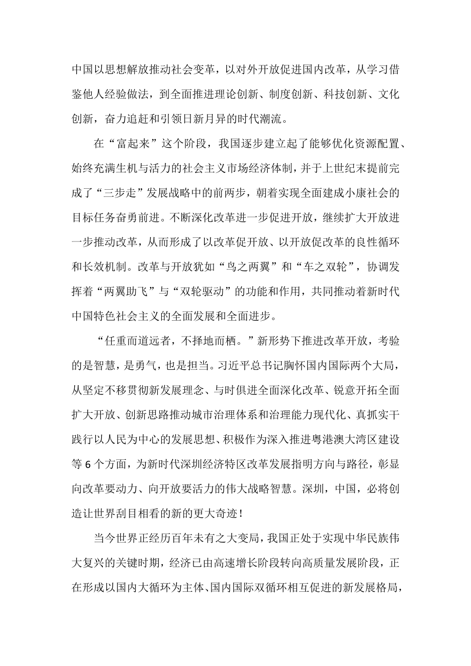 改革开放和社会主义现代化建设伟大成就综述.docx_第2页