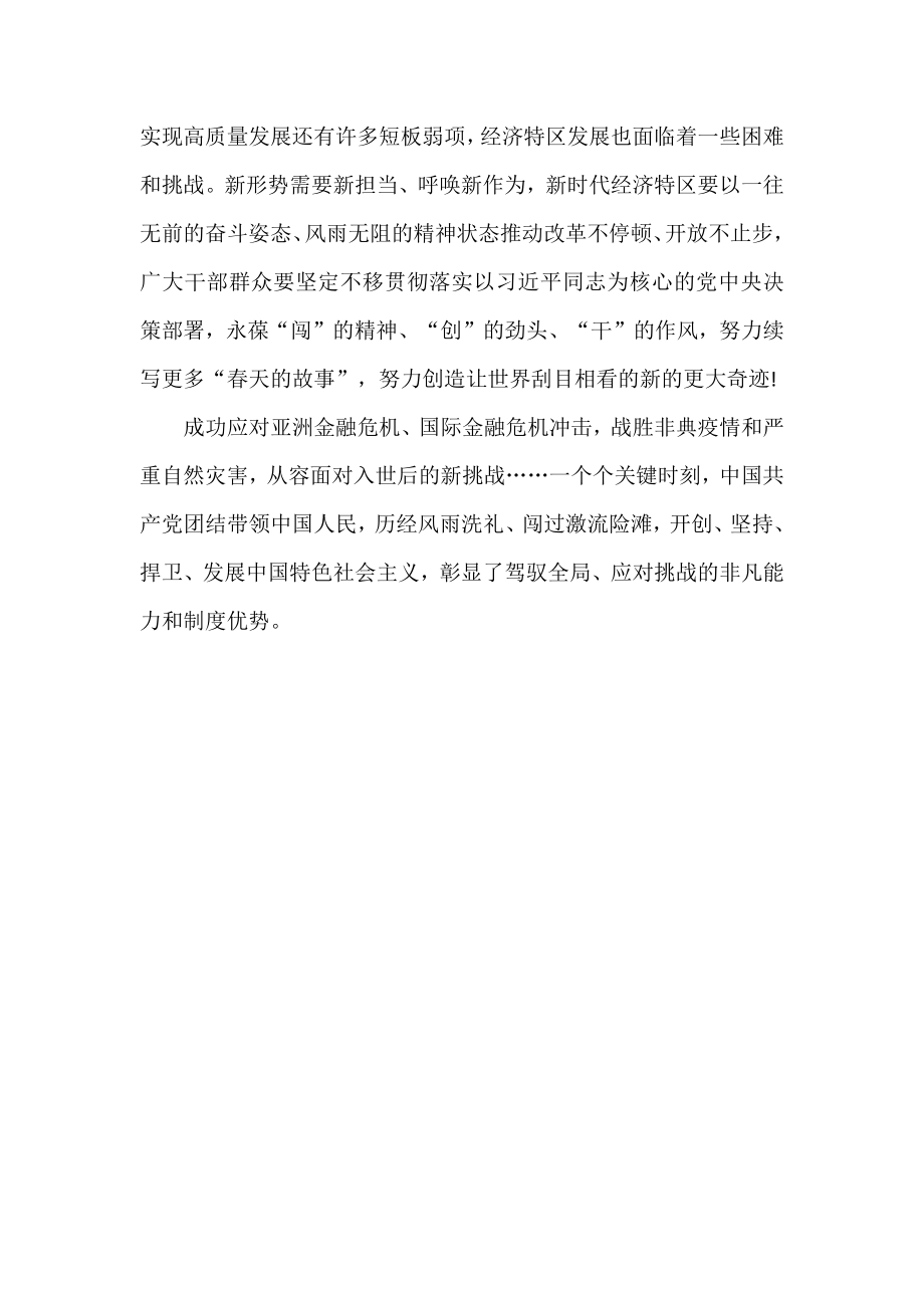 改革开放和社会主义现代化建设伟大成就综述.docx_第3页