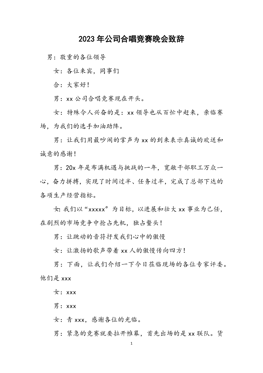 2023年公司合唱比赛晚会致辞.docx_第1页